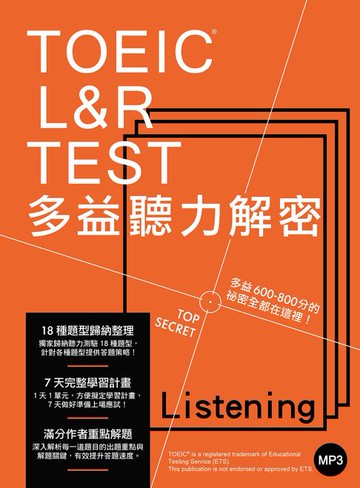 【電子書】TOEIC L&R TEST 多益聽力解密（「聽見眾文」APP免費聆聽）