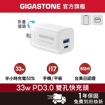 【GIGASTONE】33W Type-C PD 快充頭 適用 iPhone17 安卓手機 充電器 豆腐頭 手機充電頭