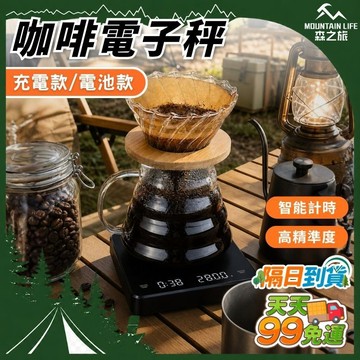 🚚下單就免運【咖啡秤 贈防滑墊 咖啡電子秤 手沖咖啡電子秤】計時秤 料理秤 廚房秤 磅秤 電子秤 迷你秤 烘焙秤