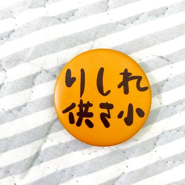 逗趣鑰匙圈/吊飾- 哩系咧共三小