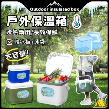保溫箱 冰桶 保冰箱 保冷箱 露營 戶外 釣魚 冷藏箱 商用 車載 野營 野餐 擺攤 加厚保溫箱 車載保冰桶 戶外保溫箱
