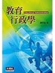 教育行政學[二手書_良好]
