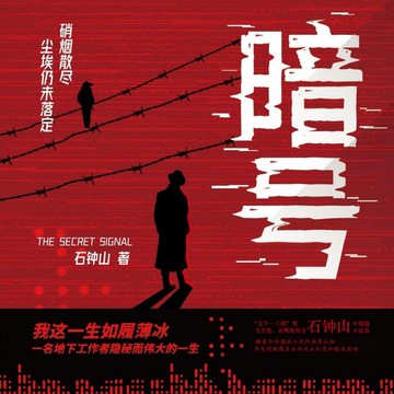 【有聲書】暗号