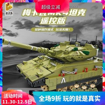 中國軍事積木潘洛斯遙控版梅卡瓦MK4坦克男孩拼裝兒童玩具676004