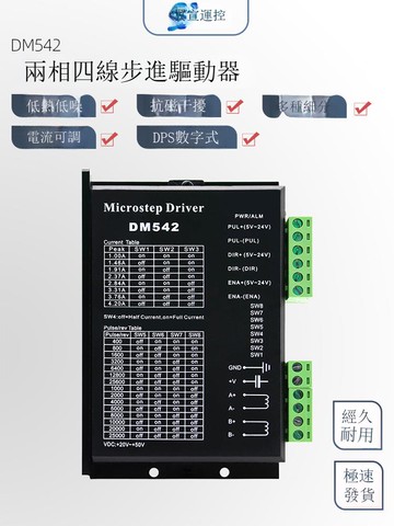 DM542 數字式中低壓兩相步進電機驅動器 57法蘭步進驅動器套裝[DD1201001]