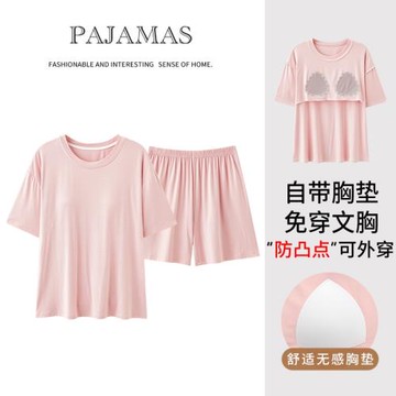 2025年睡衣女夏季莫代爾涼感甜美可愛短袖自帶胸墊家居服兩件套裝