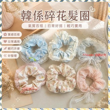💰超值好貨⏰限時搶購韓係碎花髮圈女2025新款氣質紮髮低馬尾大腸髮圈頭繩百搭腸圈髮繩 U0QQ