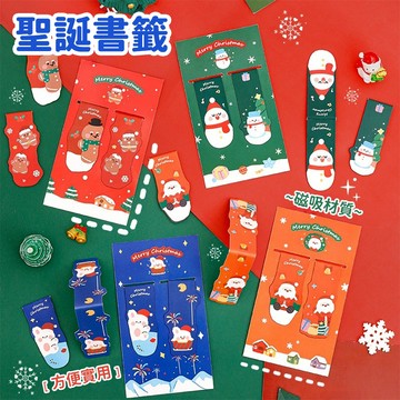 台灣現貨🚚 聖誕磁性書籤 磁性書籤 聖誕小物 小禮品 精美文具 聖誕禮物 文具用品