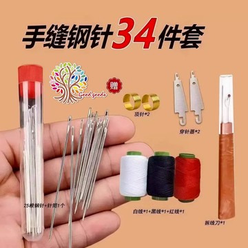 ⭐️台灣現貨 大眼手縫針 細長傳統針繡 花針結實耐用 34件套 大鼻子鋼針縫衣服 被子