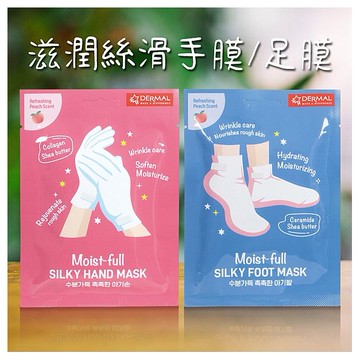 韓國 DERMAL~滋潤絲滑手／足膜(一對入) 款式可選