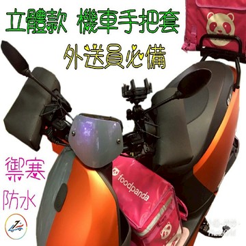 福利品 台灣製👍【誠都牌™️】機車手把套 125cc/150cc 皆適用 (微NG品)