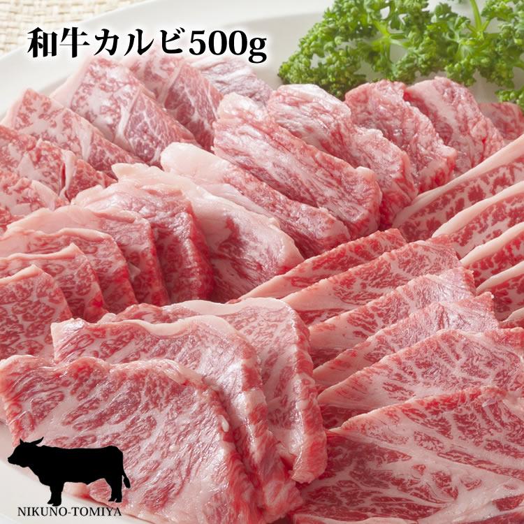 敬老の日 牛肉  カルビ 500g 和牛三昧 焼肉 訳あり焼肉セット 業務用 ステーキ 焼き肉 送料無料 バーベキュー BBQ やきにく はらみ ブロック カルビ ギフト