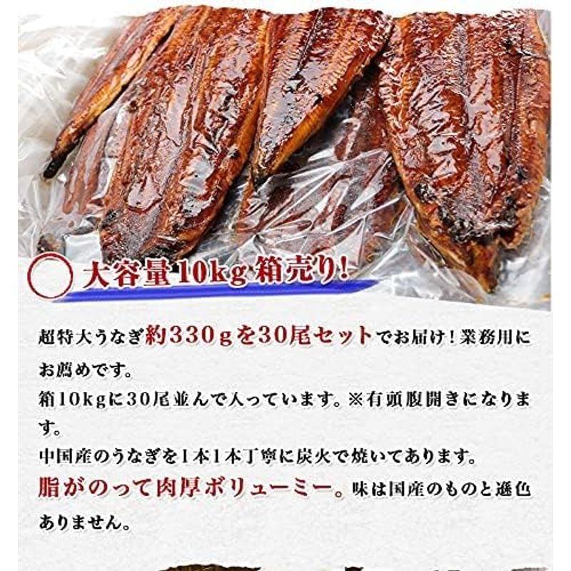 食の達人 うなぎのかば焼き 有頭腹開き 箱売り 中国産 約330g×30尾