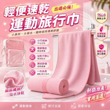 免運費🚚游泳專用速乾浴巾 沙灘溫泉披肩 擦汗巾 涼感巾 健身毛巾 旅行戶外必備 運動吸水沙灘巾 浴巾斗篷 浴巾衣 披肩