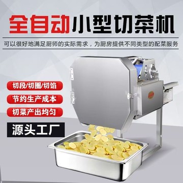 免運/可開發票 切菜機 多功能切菜機商用食堂全自動韭菜蔥花神器酸菜辣椒電動切片切段 快速出貨