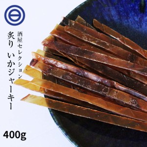 いかジャーキー 350g するめジャーキー 炙り 板状 するめスティック するめソーメン スルメシート するめいか スルメイカ するめ スルメ