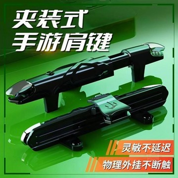 👑爆款推薦👑吃雞神器按鍵一體式伸縮輔助壓槍愛瘋安卓通用遊戲手柄可帶殼不擋