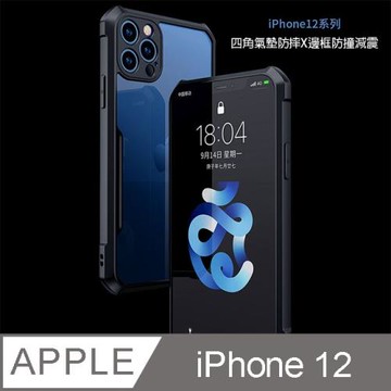 XUNDD 甲蟲系列 iPhone 12 防摔保護軟殼