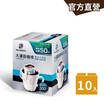 【伯朗咖啡】大濾掛咖啡-任選口味 10入(每包加量50%)