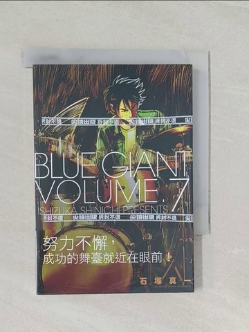 【書寶二手書T1／漫畫書_UU8】BLUE GIANT 藍色巨星(07)_石塚真一, 柯冠廷
