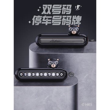 玩味哈科熊中控臺新款停車號碼牌