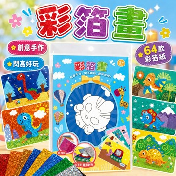 台灣出貨🎨DIY手工貼畫 魔幻藝術貼畫 魔幻轉印貼畫 亮彩魔幻貼畫 兒童美勞貼紙 兒童轉印貼紙 創意貼畫材料 美勞 貼畫