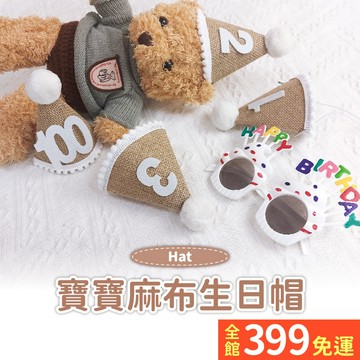 【生日帽】生日派對 生日佈置 生日帽 慶生帽 裝扮道具 節慶 可愛生日帽 森林系生日帽 派對用品 A14-14