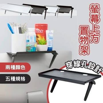 【台灣出貨】螢幕置物架 螢幕架 電視置物架  電視壁掛架 機上盒架 螢幕收納架 wifi置物架 螢幕上方架