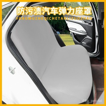 🔥桃園出貨-【3316人收藏】汽車彈力座椅保護套防塵耐臟可水洗全包圍四季舒適透氣耐磨坐墊套