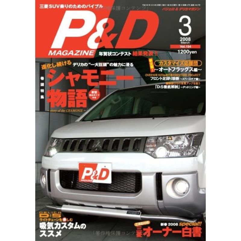 PD MAGAZINE (マガジン) 2008年 03月号 雑誌