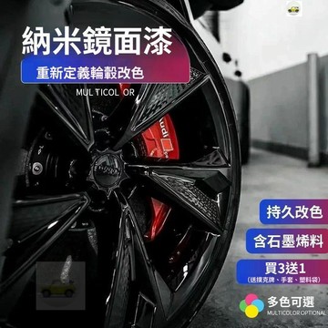 【臺灣熱賣🔥免運】納米汽車輪轂噴漆亮黑色噴膜鋼圈輪胎鍍鉻改色持久鏡面高光電鍍黑