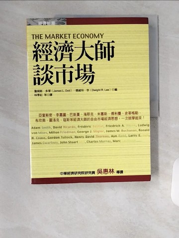 【書寶二手書T7／財經企管_TSQ】經濟大師談市場_原價600_詹姆斯．多蒂、德威特．李