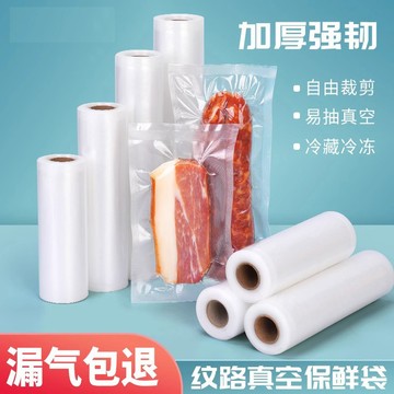 ✨壹灣出貨✨紋路真空保鮮袋食品包裝袋加厚捲袋家用真空壓縮塑封袋密封保鮮袋