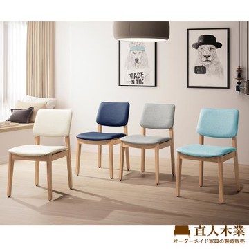 【直人木業】座墊可選色全實木溫馨椅