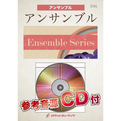 楽譜 Ens 15 ひまわりの約束 映画 ドラえもん 主題歌 クラリネット4重奏 参考音源cd付 アンサンブル シリーズ 通販 Lineポイント最大get Lineショッピング