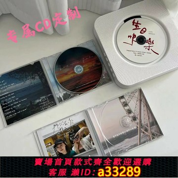 {可打統編 超低價}生日禮物定制CD音樂專輯+CD機專輯播放器自選歌曲黑膠唱片光盤DIY刻錄碟片復古CD機專輯播放器刻錄光盤播放機