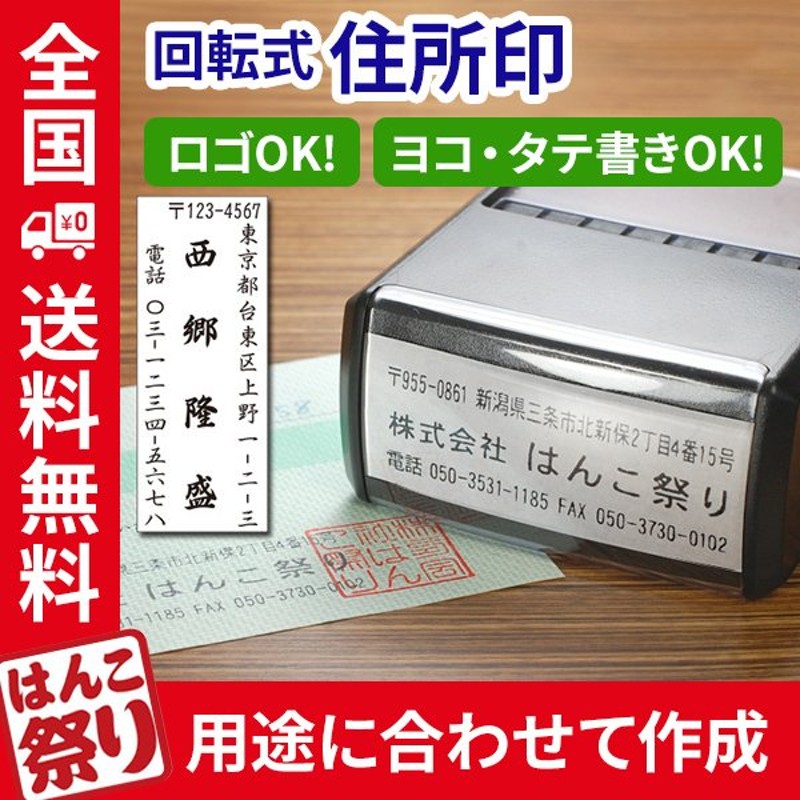 住所印 3行 ゴム印 印鑑 ロゴ オーダーメイド はんこ 回転ゴム印 スタンプ 会社印 社判 回転式住所印 58×22mm 住所 アドレス キャップレス  (HK090)TKG 通販 LINEポイント最大0.5%GET | LINEショッピング