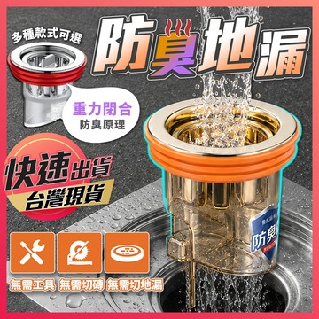 【防臭地漏】防臭地漏芯 地漏芯 地排 防臭落水頭 防臭地漏芯 防蟲地漏 地漏塞 排水孔落水頭 地漏防臭器 防蟲地漏