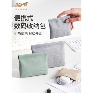 數據線收納包自動閉合有線耳機隨身袋電源充電器小迷你便攜數碼袋