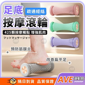 【隔日到貨】足底按摩滾輪 足底按摩器 按摩滾筒 經絡疏通器 腳底按摩器 改善扁平足 腳底按摩 小腿按摩 緩解足底筋膜