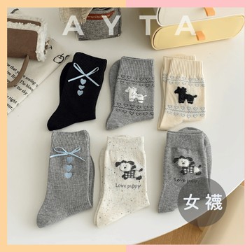 【AYTA愛搭】刺繡韓系穿搭女襪 ｜韓系襪子 蝴蝶結 小腿襪 中筒襪 潮襪 白襪 堆堆襪 泡泡襪 襪子 動物襪 穿搭