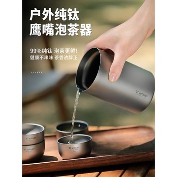 鈦工匠純鈦鷹嘴泡茶器戶外露營便攜鈦快客杯非鈦合金旅行茶具套裝