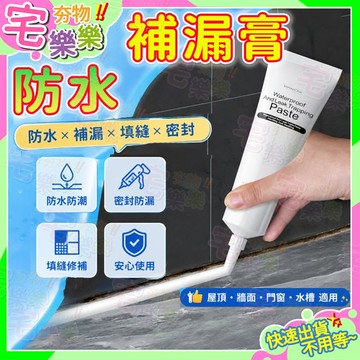 隔日到貨🔥免敲磚+免工具🔥防水補漏膏 防水膠150ml止漏劑 補牆膏 馬桶邊密封 地磚修補膏 防水密封黏劑 填縫劑美縫劑