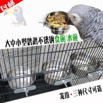 鸚鵡鳥用不銹鋼食水杯食碗食盆食盒食槽鳥籠配件用小太陽亞歷灰機
