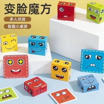 變臉魔方桌游3-5歲6兒童益智思維邏輯觀察專注力訓練親子對戰玩具