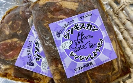 味付けジンギスカン　300g×3パック