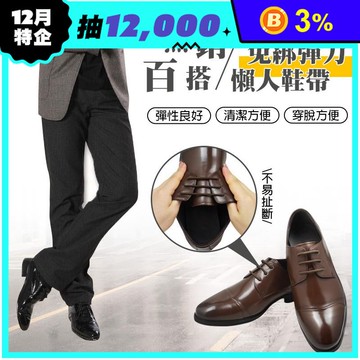 矽膠免綁懶人皮鞋鞋帶 懶人鞋帶