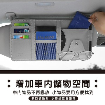 車用遮陽板收納夾 質感翻毛皮 羊巴皮 汽車遮陽板 收納袋 收納包 眼鏡夾 墨鏡收納夾 多層收納 置物袋
