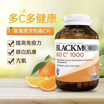 【澳洲原裝進口】 澳＋寶 維生素C 高含量VC 1000mg 增強抵抗力 抗氧 【150顆】