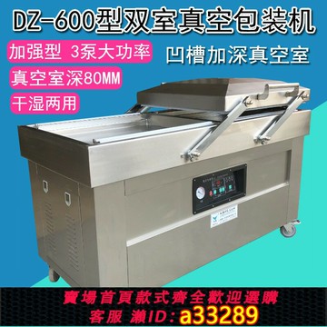 {可打統編 超低價}DZ-600型雙室凹槽真空包裝機 真空室加深加寬/食品抽真空機商用